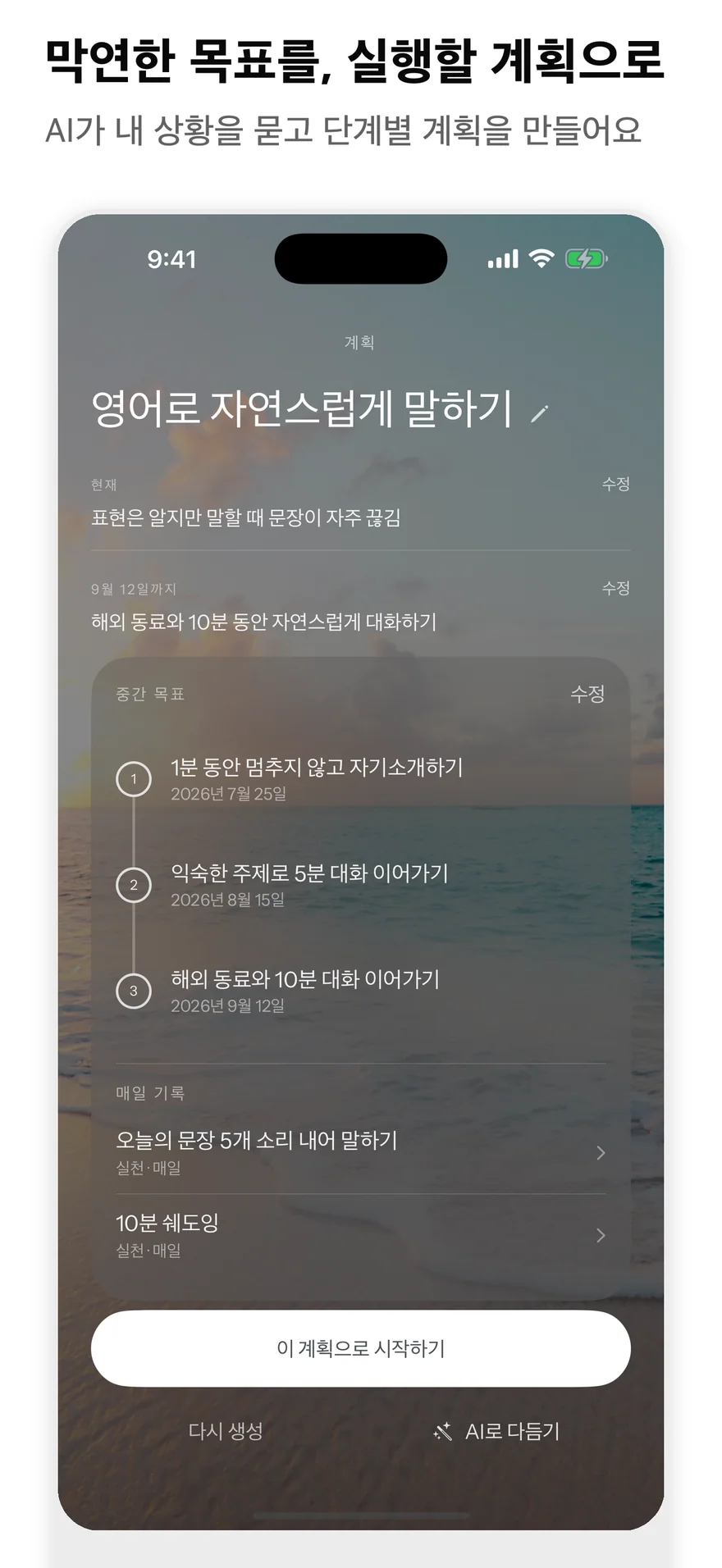 막연한 목표를 분명한 계획으로 바꾸는 Acta 계획 화면