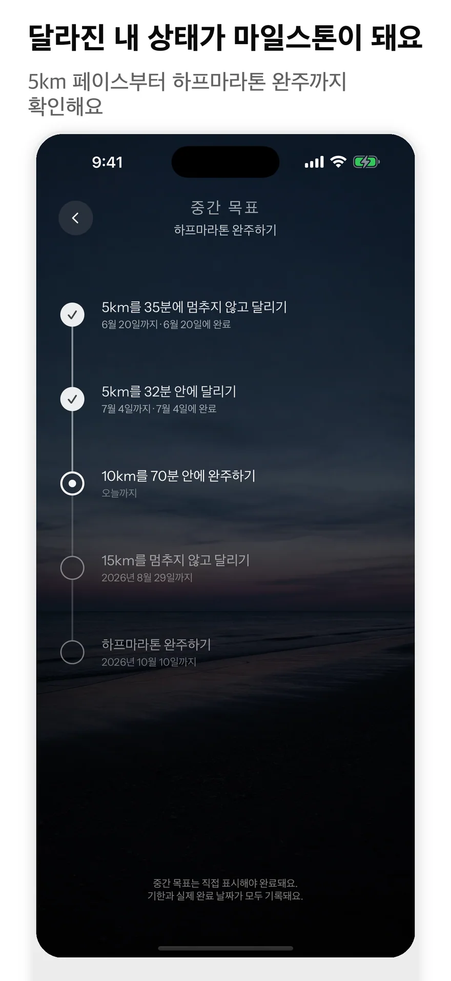 의미 있는 마일스톤을 따라가요