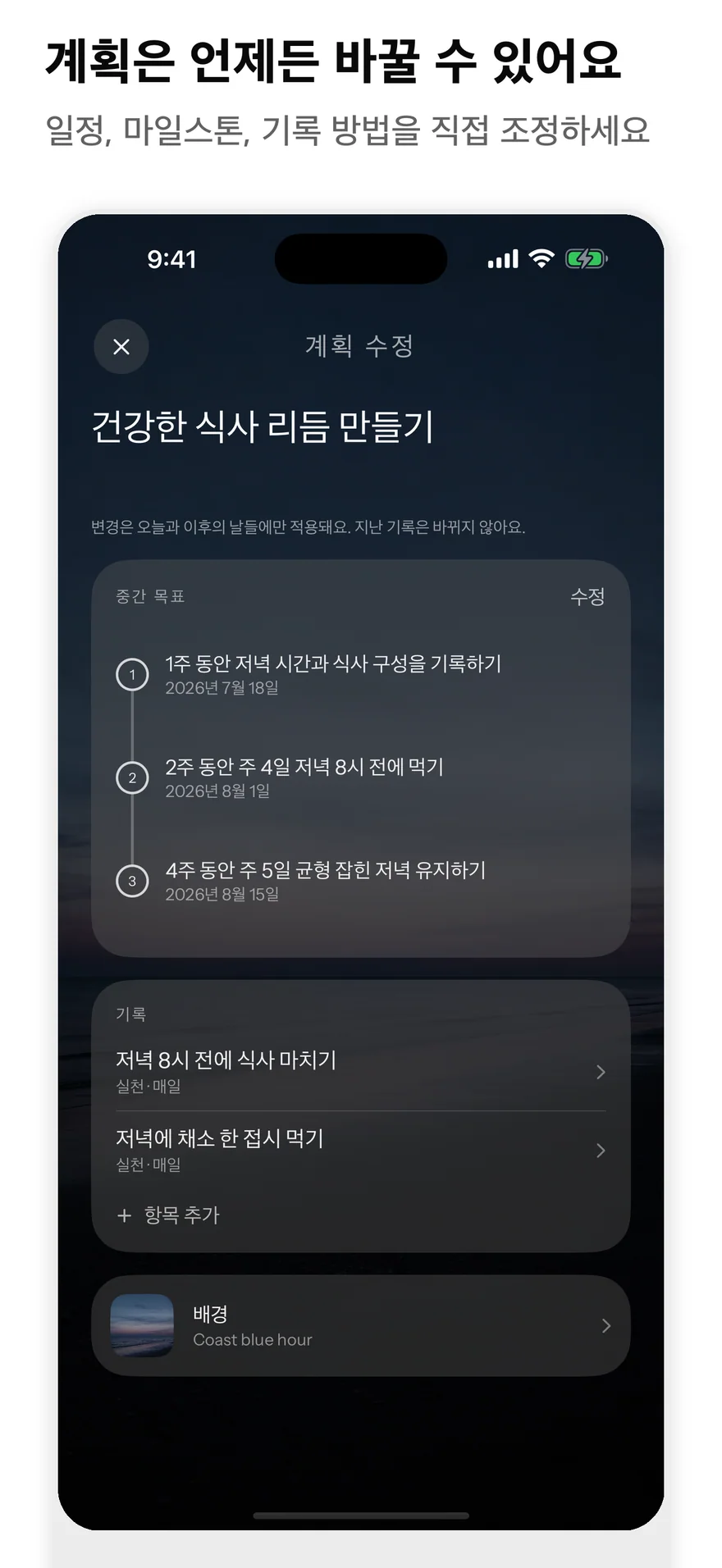 일정과 마일스톤을 수정하는 Acta 계획 편집 화면